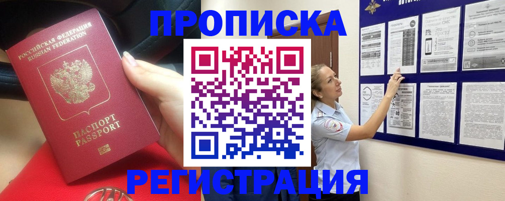 прописка гарантия в Уржуме