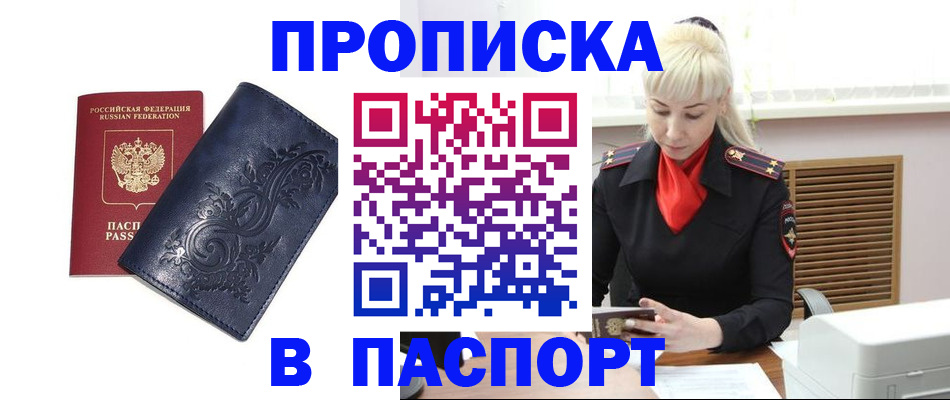 прописка в квартире в Уржуме